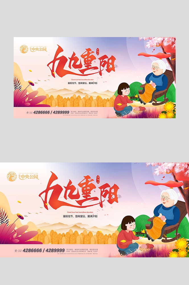 重阳节展板海报房地产宣传促销活动素材27