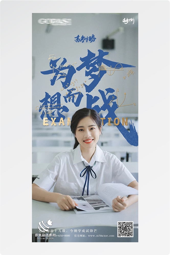 高考加油胜利冲刺逢考必过插画海报素材2