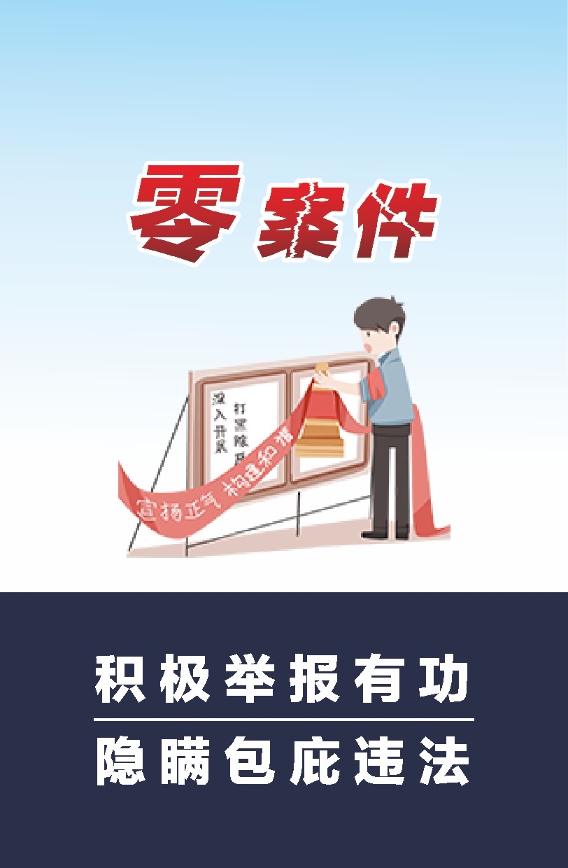 扫黄打非扫黑除恶漫画挂图海报4