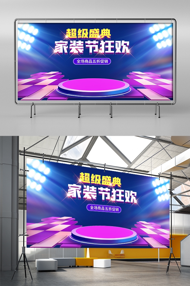 家装家居节促销海报展板背景图场景图banner素材42