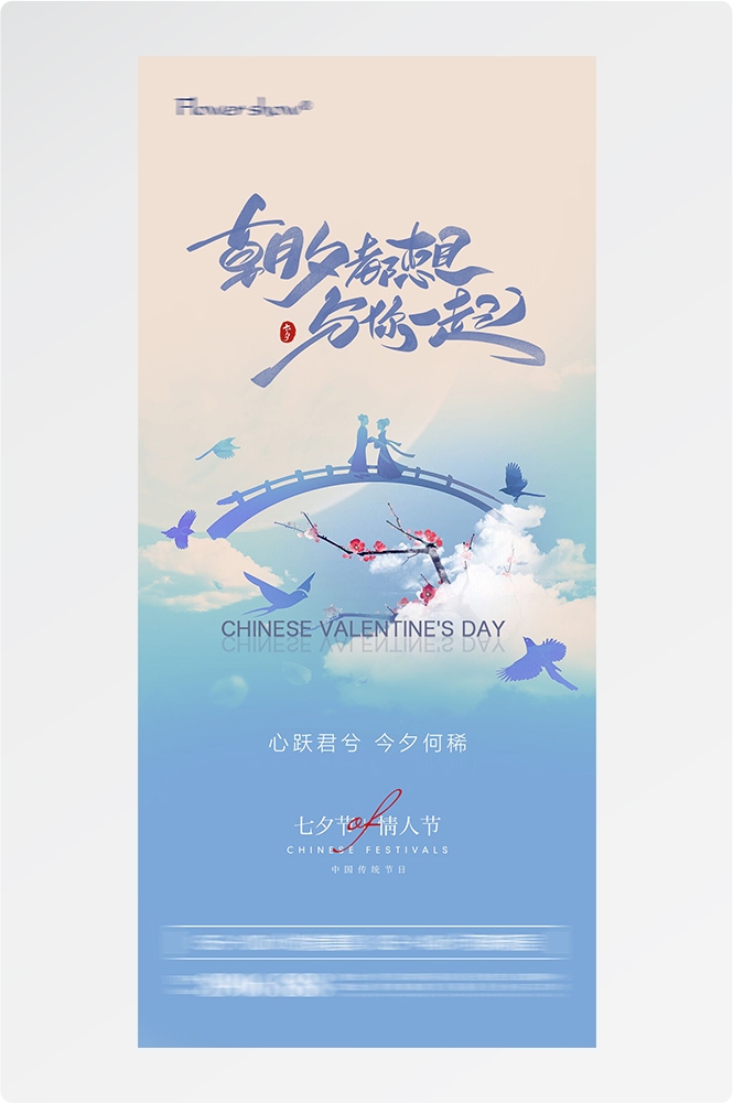 浪漫七夕告白情人节企业房地产活动海报插画24