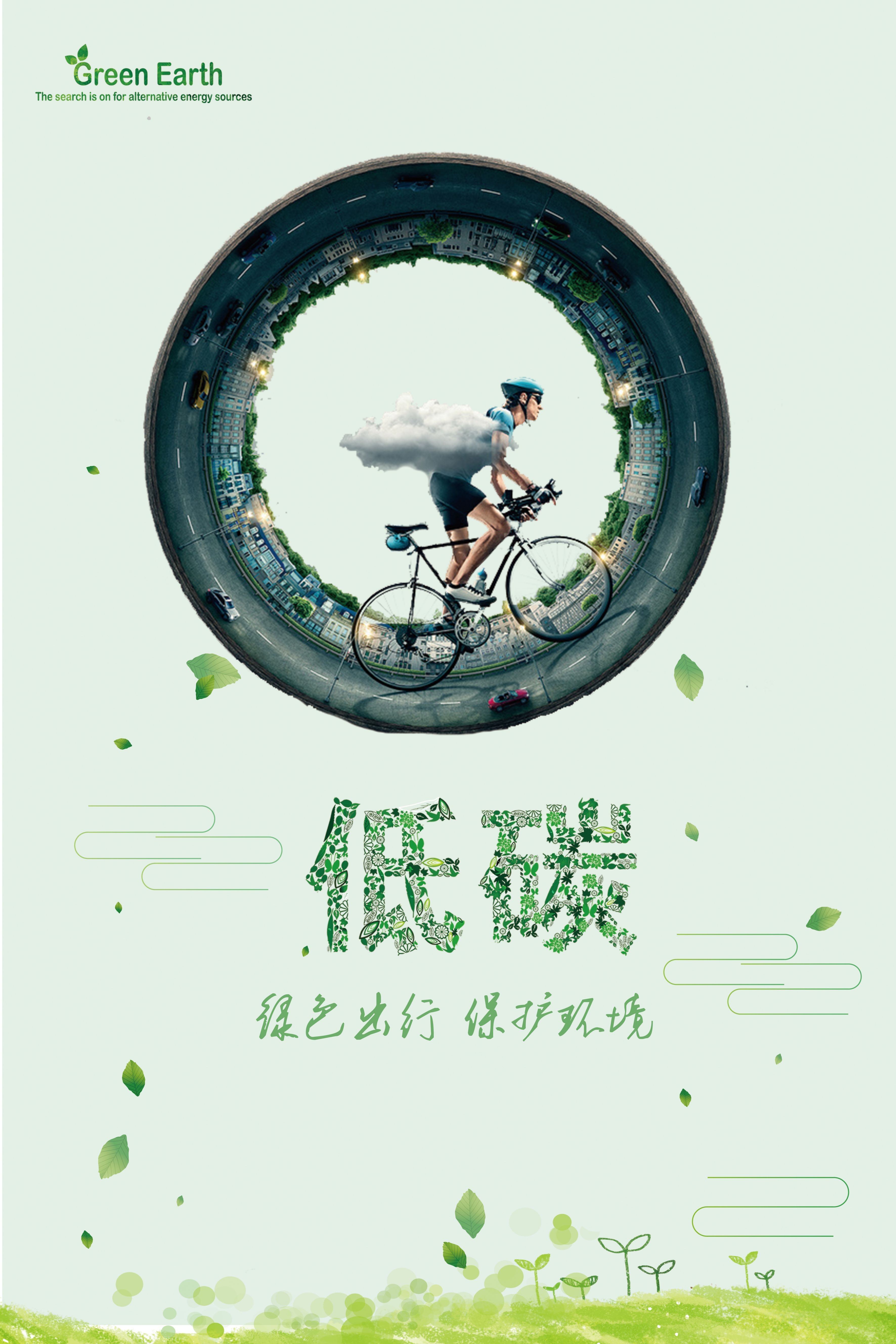 创意绿色出行节能低碳环保公益宣传活动设计插画海报素材145