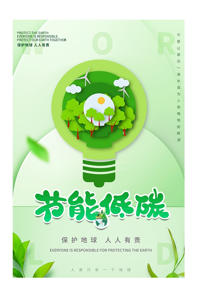 创意绿色出行节能低碳环保公益宣传活动设计插画海报素材37