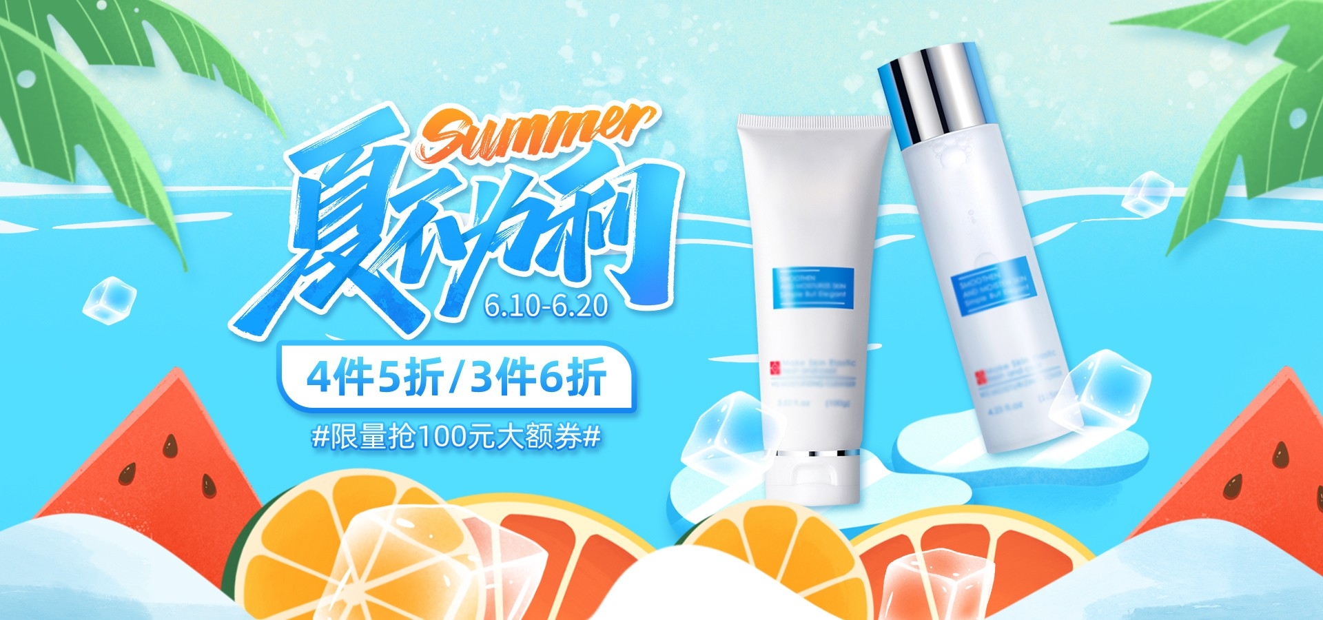 夏季上新夏季尚新狂暑清仓海报5