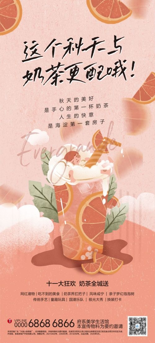 奶茶水果茶柠檬茶饮料甜品新品宣传活动海报插画设计素材50