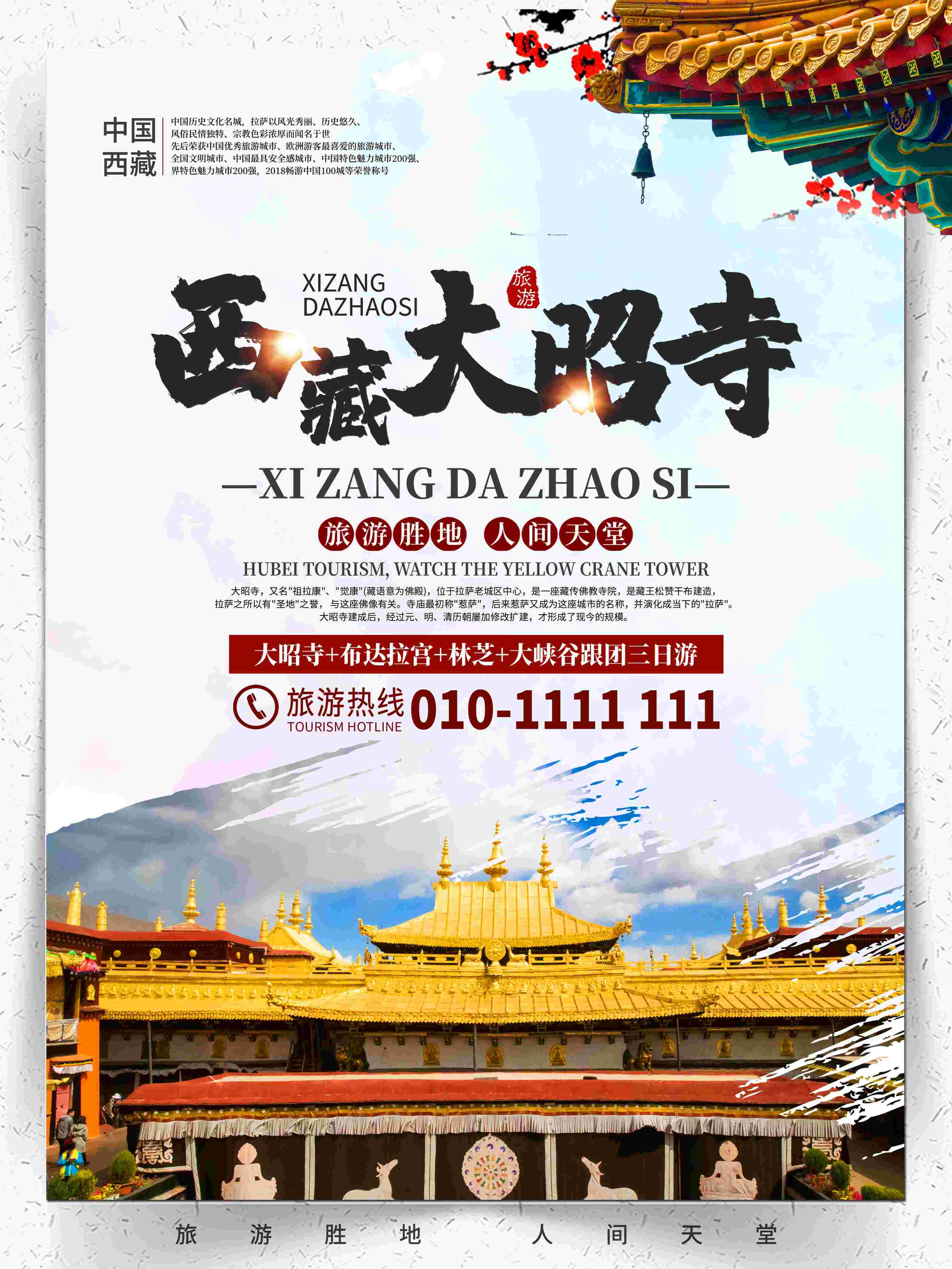 旅游海报新疆西藏云南海南三亚城市景点宣传素材136