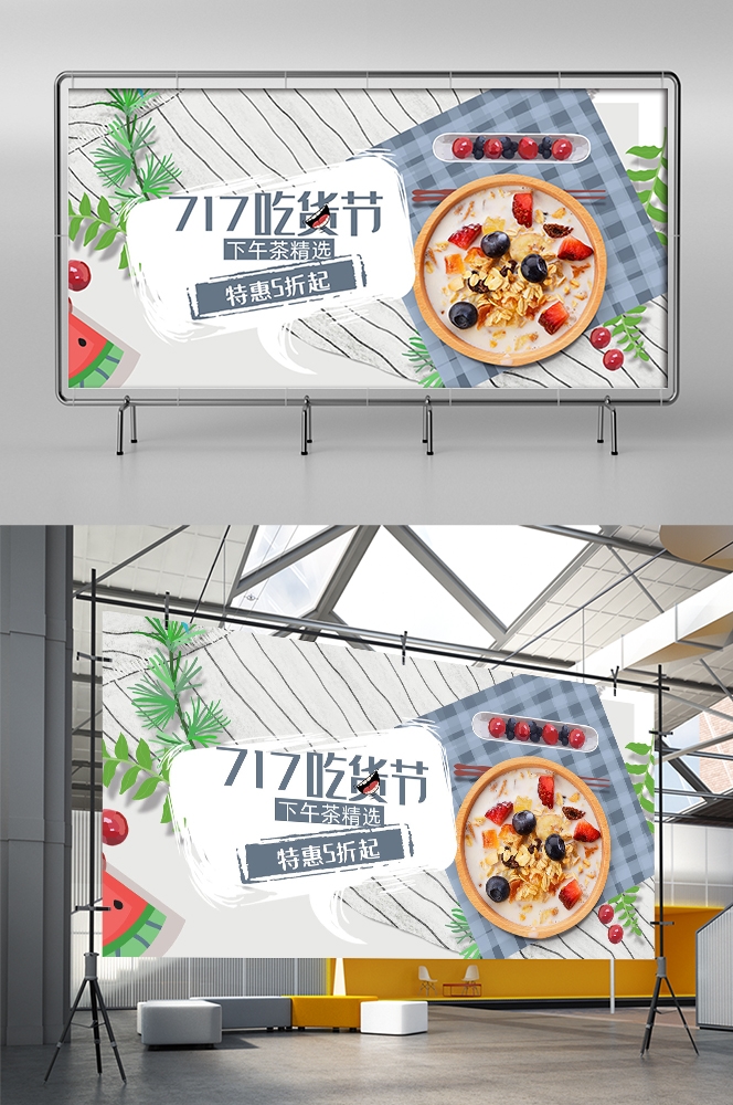 吃货节美食零食展板海报banner素材38