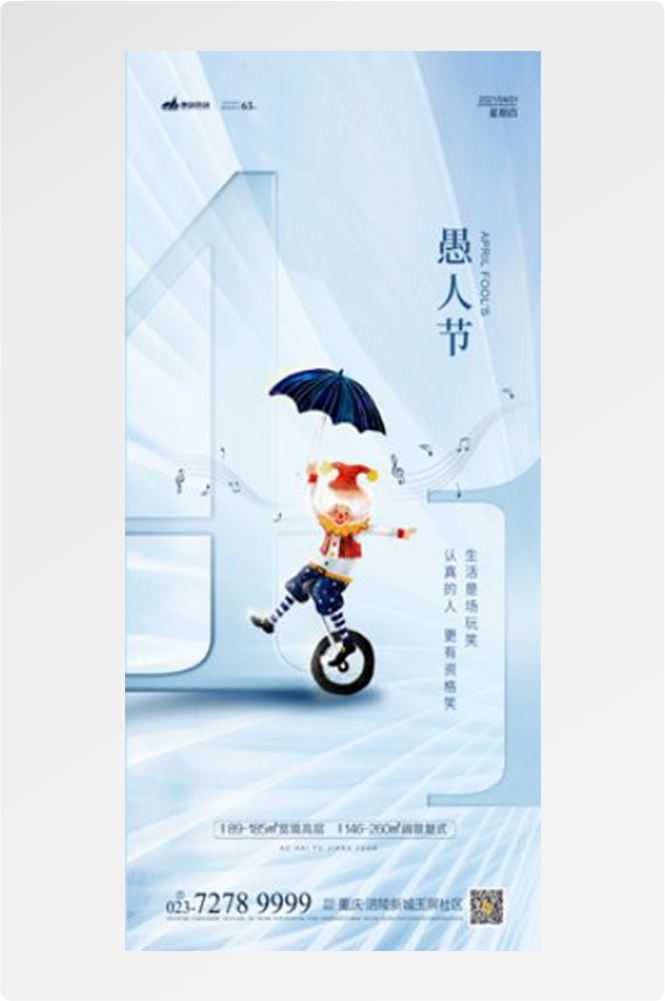 卡通创意愚人节小丑地产商场企业活动促销海报22