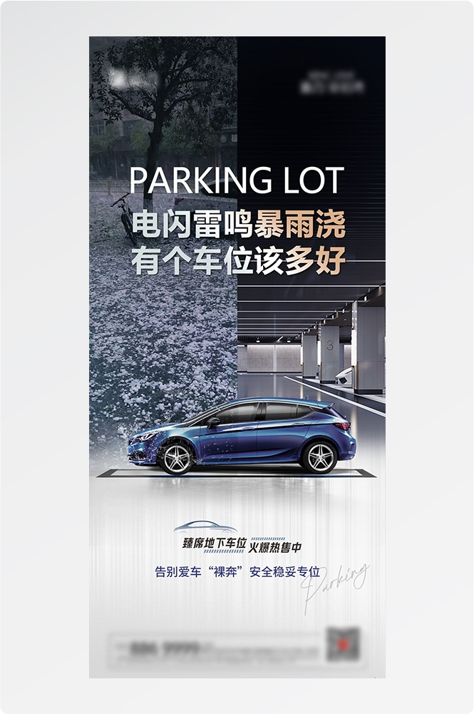 简约高端大气简约房地产热销汽车车位海报设计素材93