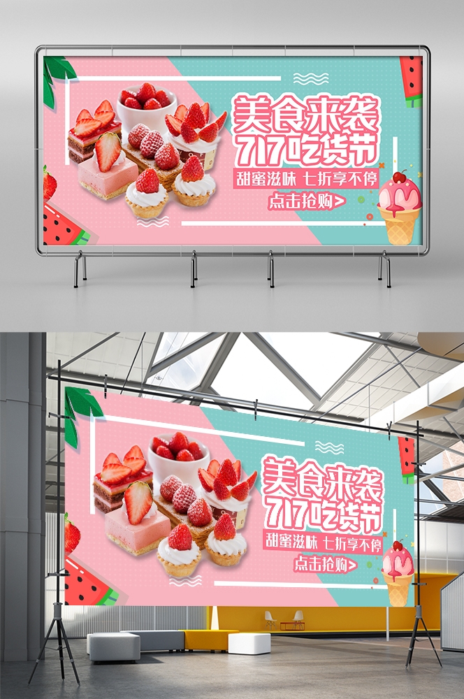 吃货节美食零食展板海报banner素材33