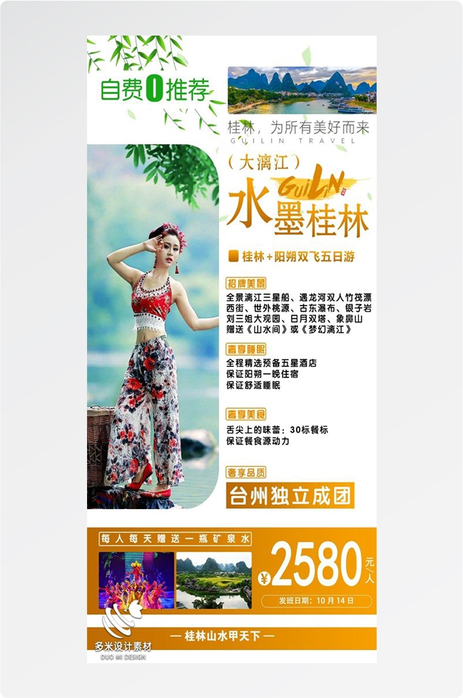 广西桂林湛江南宁漓江龙脊阳朔北海旅游海报34