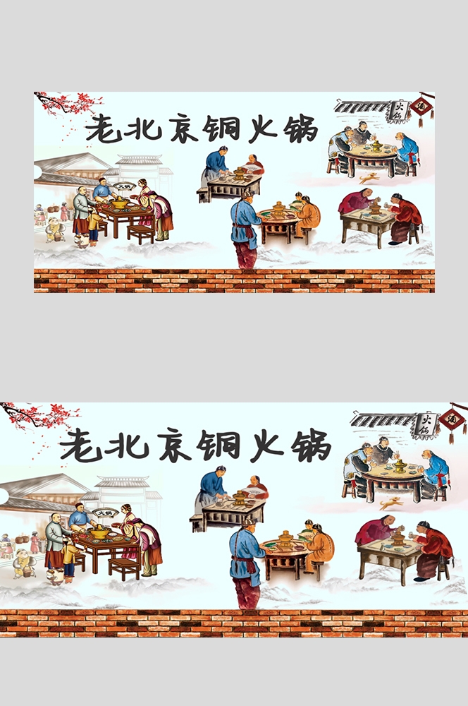 饭店老北京铜火锅复古壁画背景文化墙绘素材2