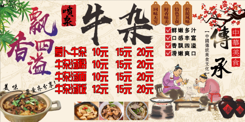 饭店复古牛肉汤牛杂汤海报壁画设计素材模板12