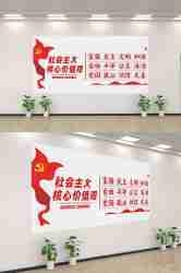 社会主义核心价值观文化墙走廊背景设计素材199