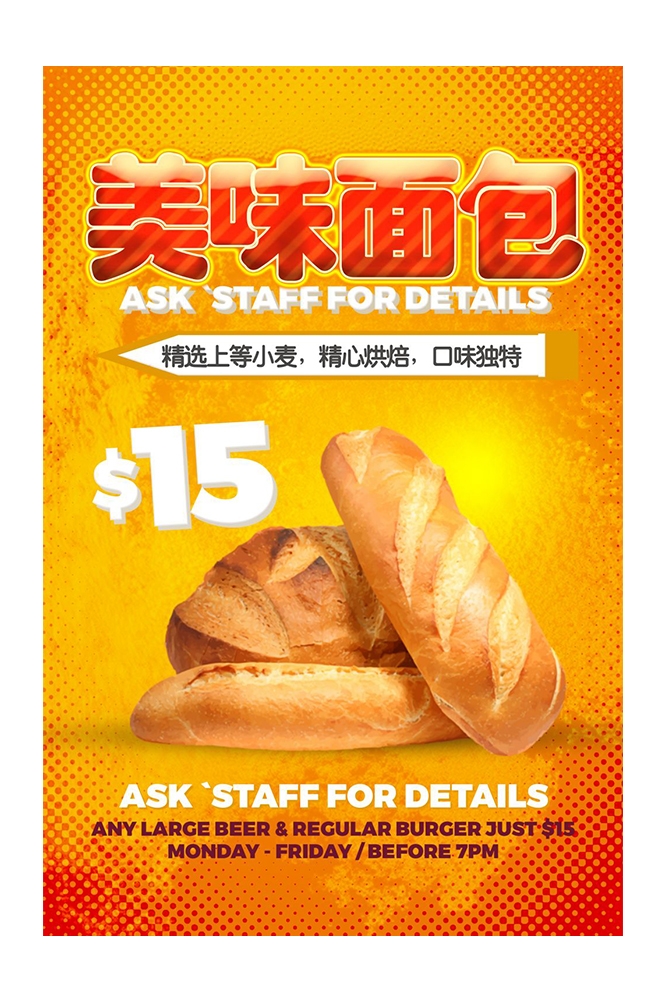 餐饮美食PSD海报背景模板烘培全麦面包促销宣传单