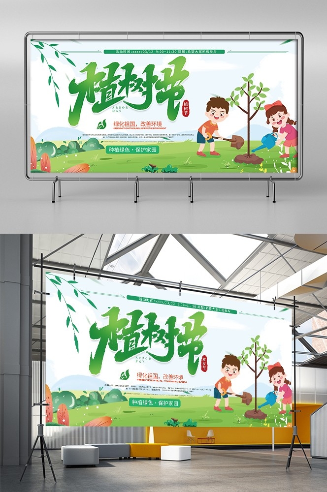 植树节展板海报背景栽树素材38