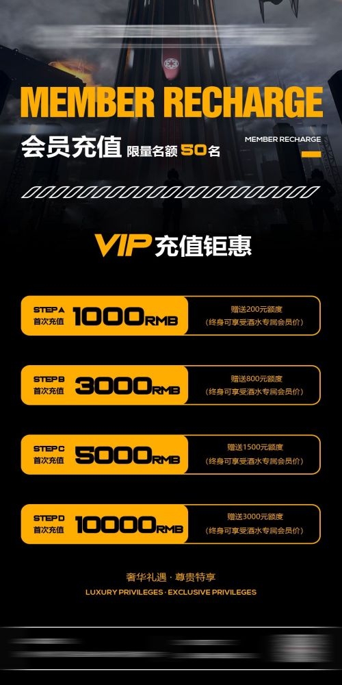 酒吧夜店KTV会员酒水单优惠充值酒水套餐VIP活动宣传海报5
