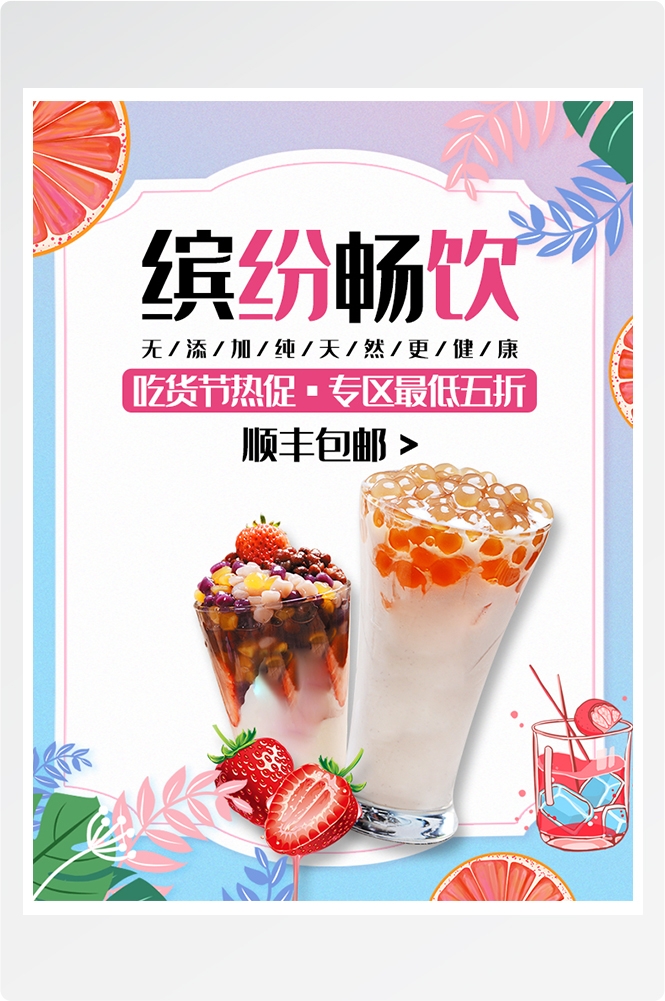 电商竖版吃货节美食零食手机端海报素材44