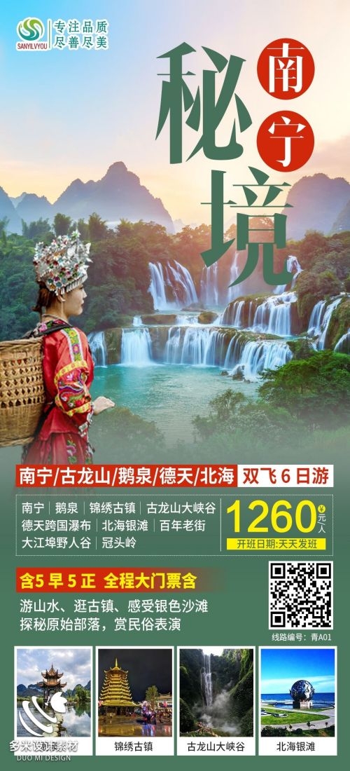 广西桂林湛江南宁漓江龙脊阳朔北海旅游海报63