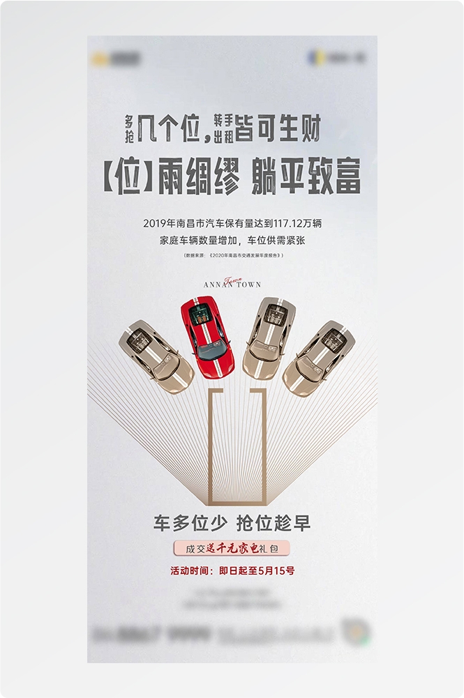 简约高端大气简约房地产热销汽车车位海报设计素材64
