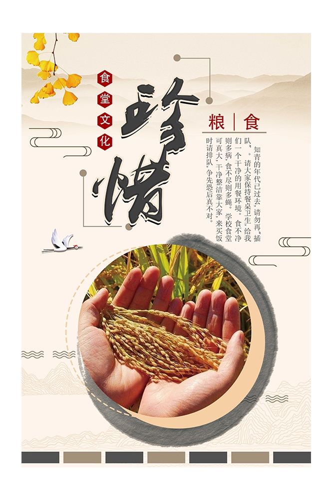 国风食堂文化光盘行动珍惜粮食海报挂画素材94
