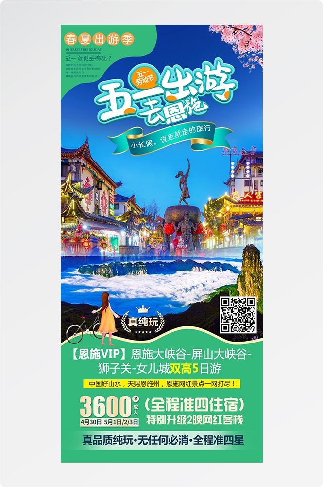 湖北武汉恩施长江三峡黄鹤楼樱花神农架旅游海报素材24
