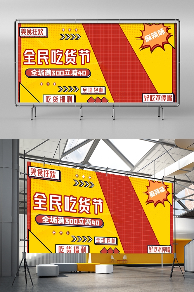 吃货节美食零食展板海报banner素材56