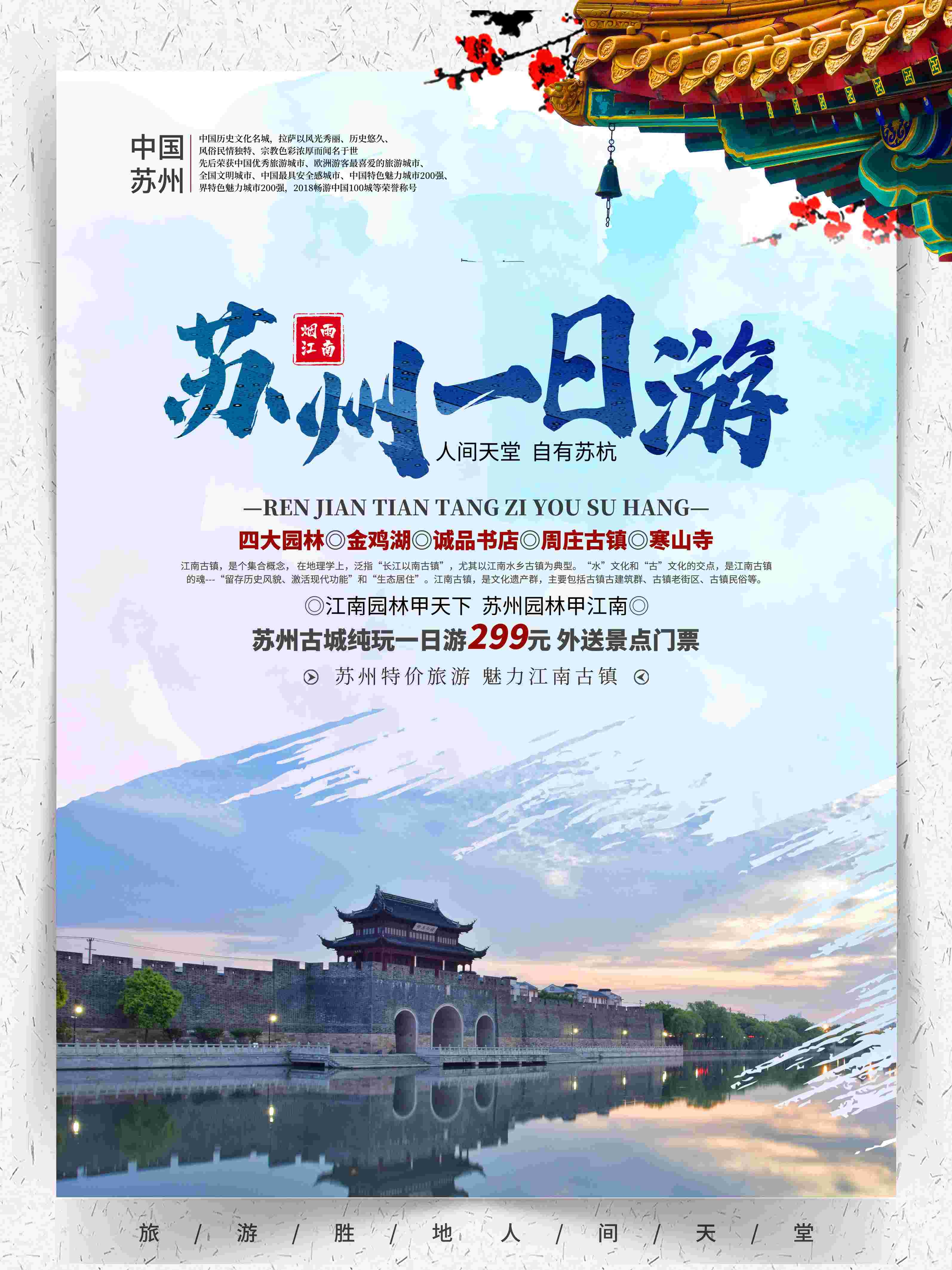 旅游海报新疆西藏云南海南三亚城市景点宣传素材102