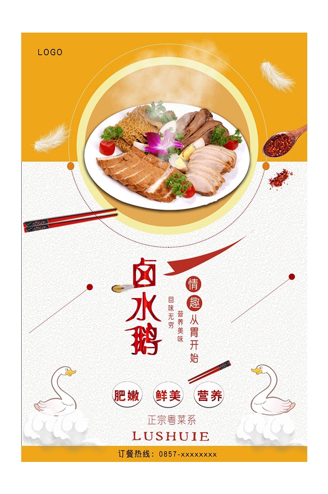 餐饮美食PSD海报模板卤水鸭卤水鹅菜品促销宣传单