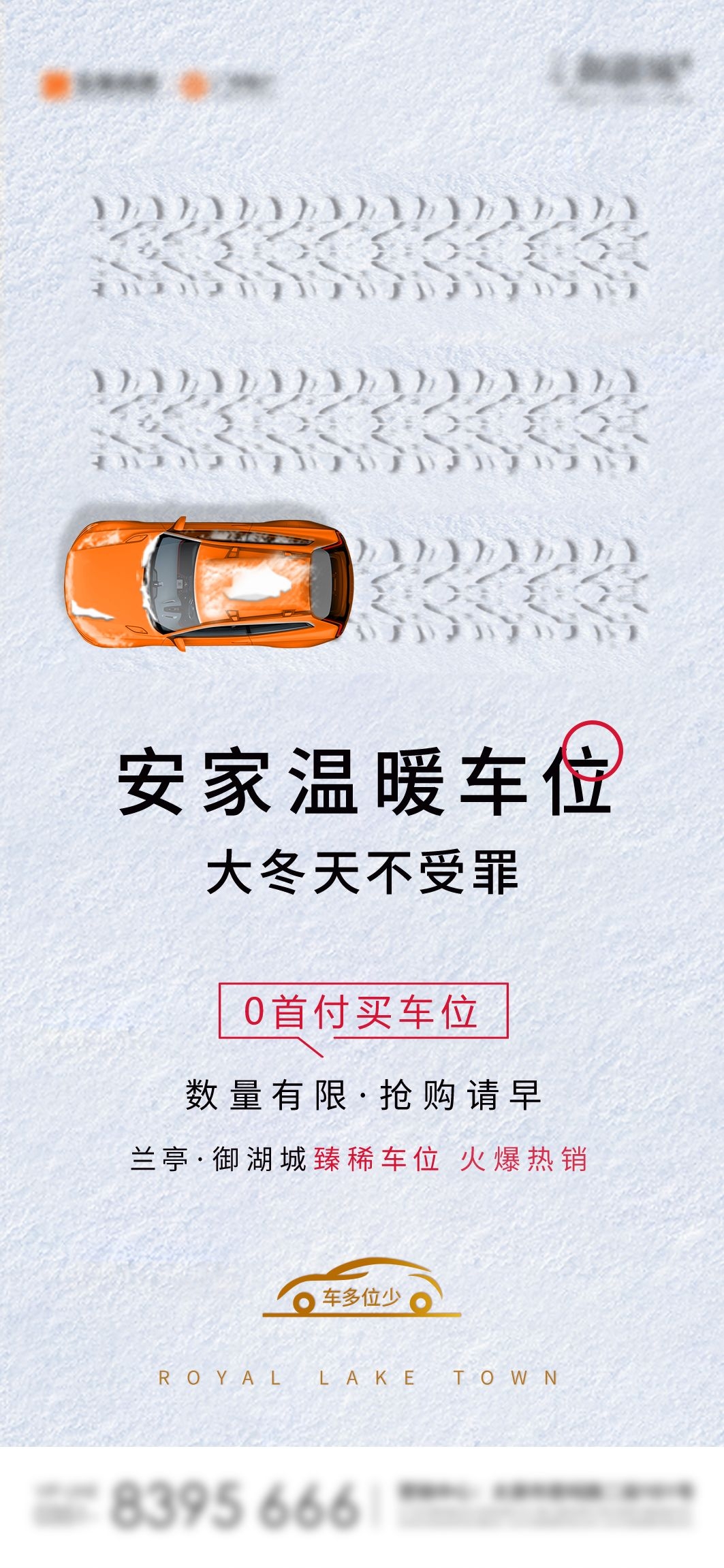 简约高端大气简约房地产热销汽车车位海报设计素材75