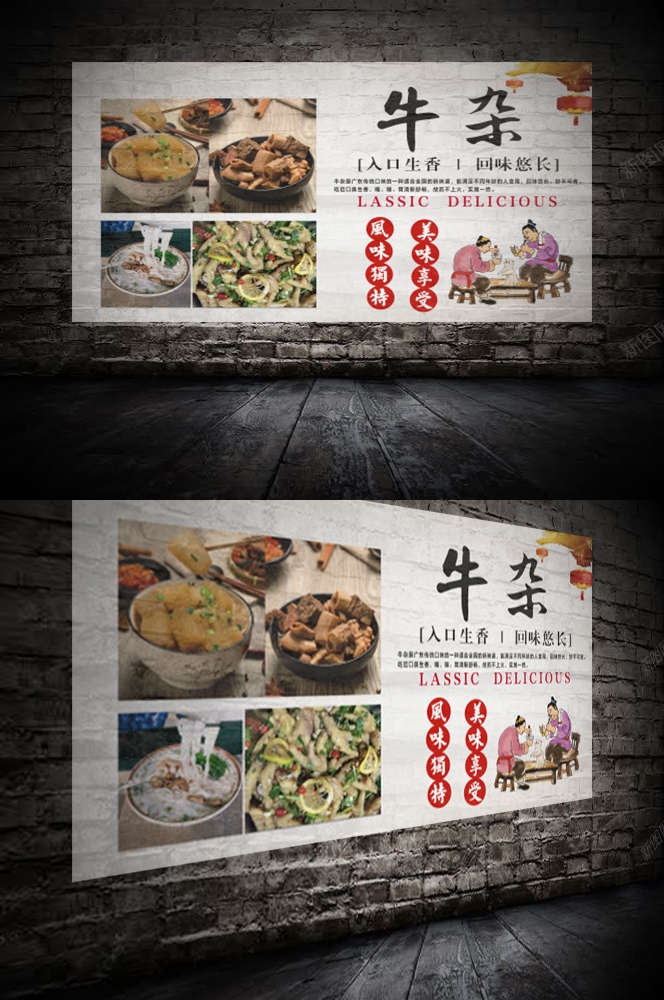 饭店复古牛肉汤牛杂汤海报壁画设计素材模板18