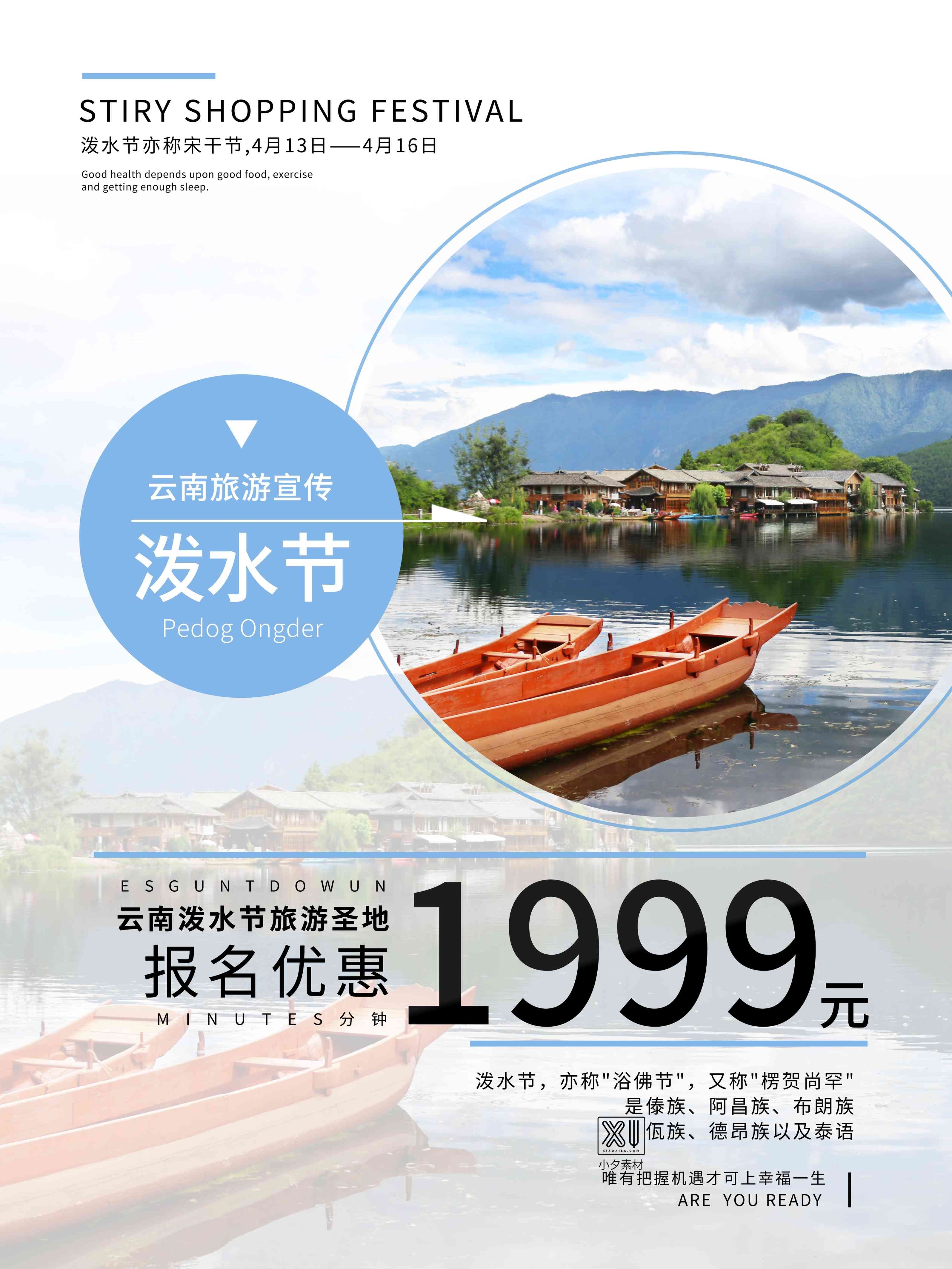 旅游旅行新疆西藏云南海南三亚城市景点宣传海报素材77