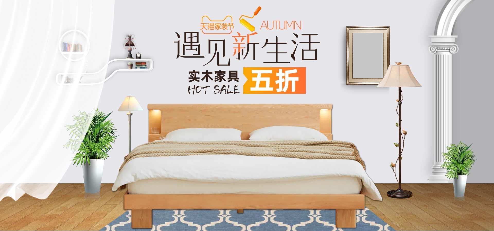 家装家居节促销海报展板背景图场景图banner素材27