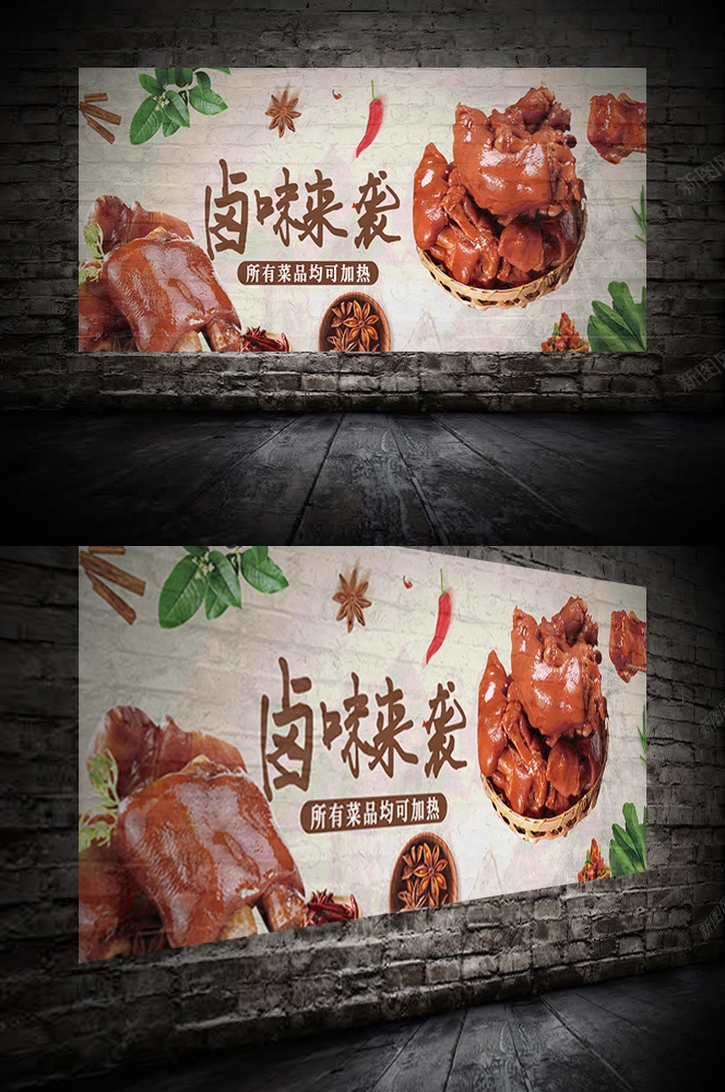 饭店复古特色美味卤味鲜卤海报背景墙绘壁画 (13)