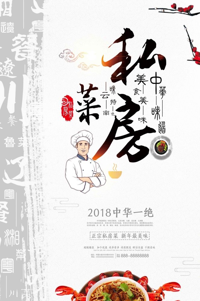 私房菜菜品菜谱促销宣传单海报背景5