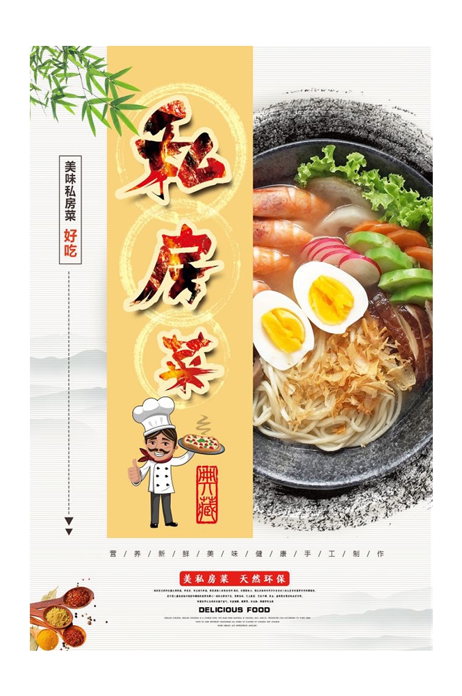 餐饮美食PSD海报背景模板私房菜菜品菜谱促销宣传单 (4)