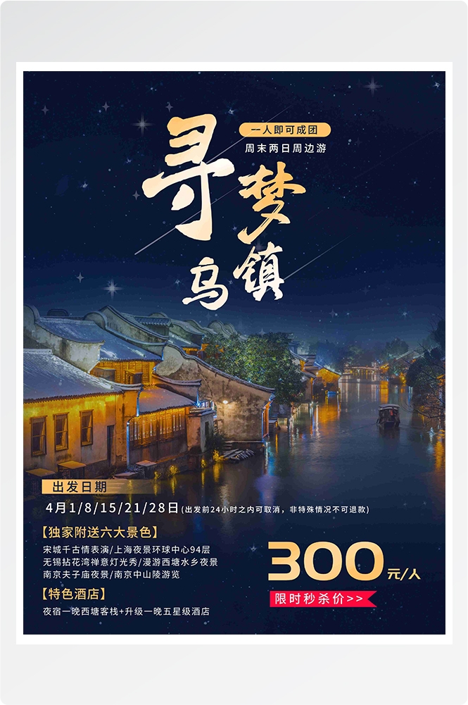 旅游旅行新疆西藏云南海南三亚城市景点宣传海报素材114