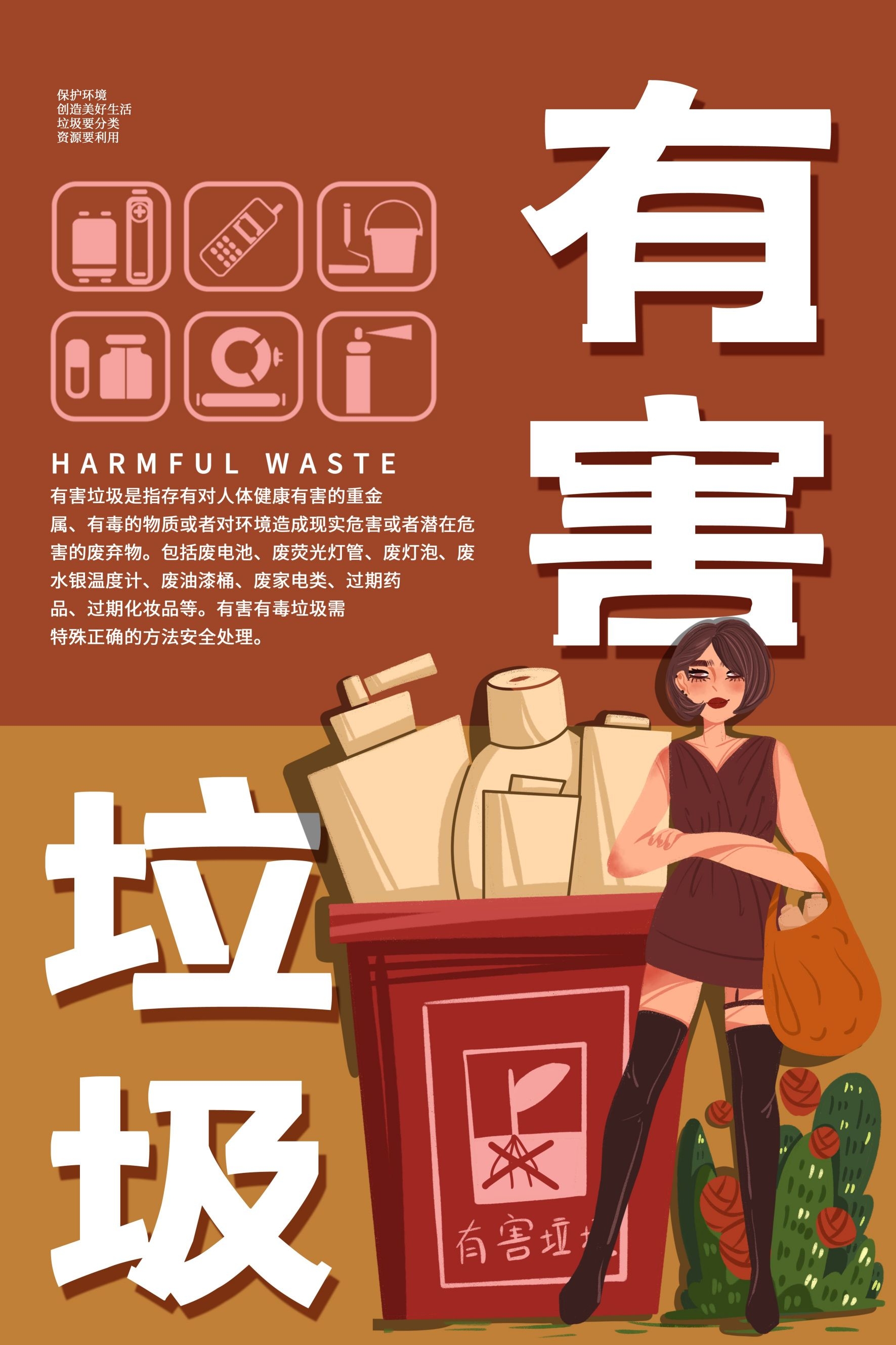 创建文明卫生城市垃圾分类海报60