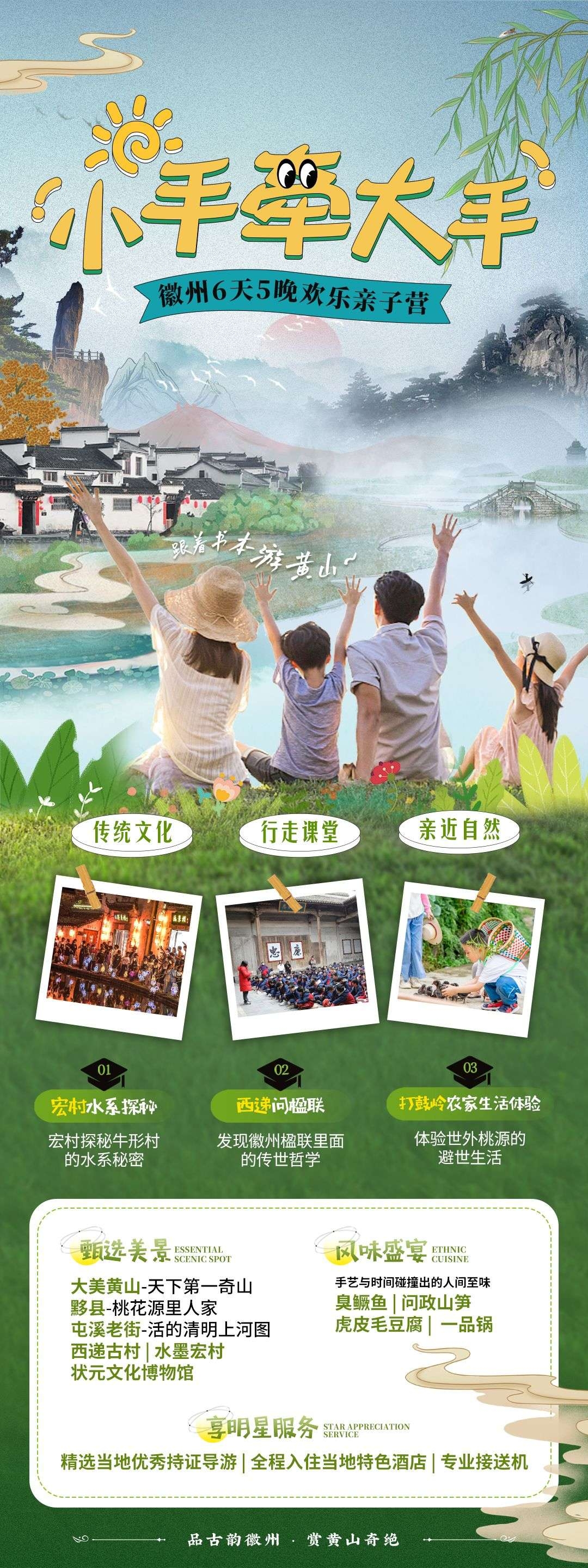安徽黄山宏村千岛湖徽州古城新安江旅游海报素材2