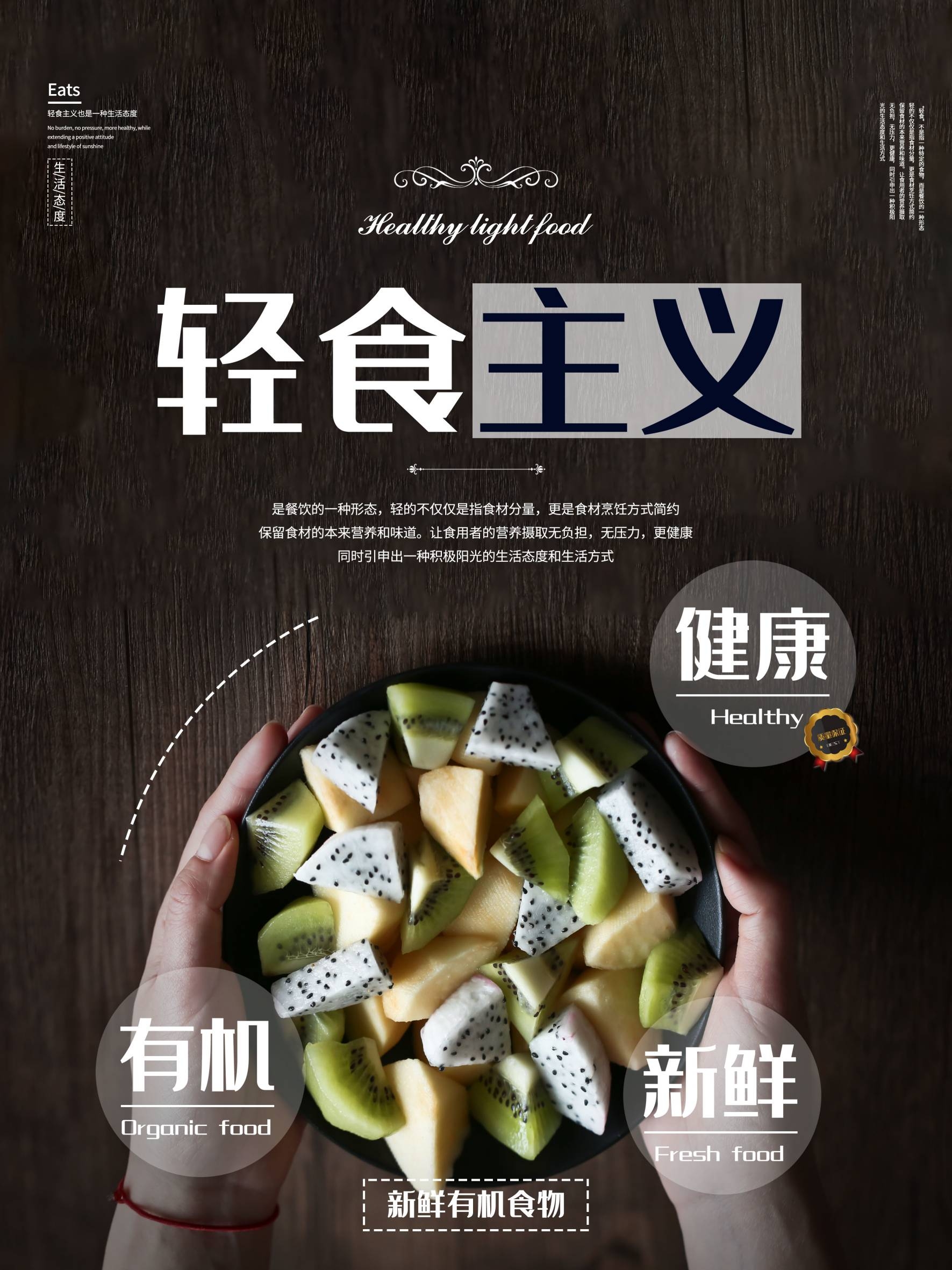 健康减脂轻食主义美食沙拉绿色海报31