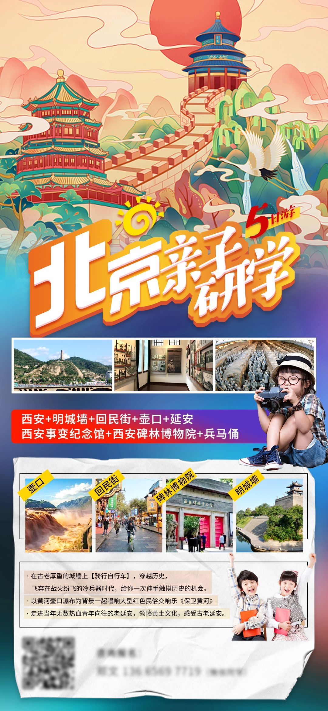 北京旅游海报故宫天坛颐和园圆明园环球影城香山地坛素材71