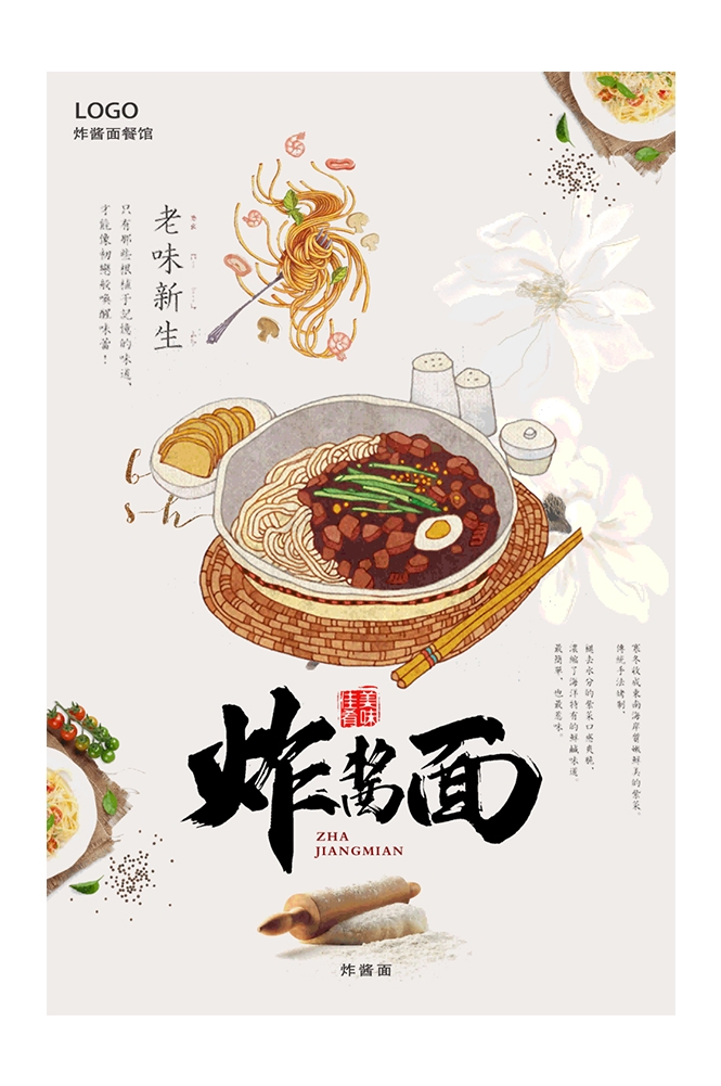 老北京炸酱面杂酱面宣传单海报素材13