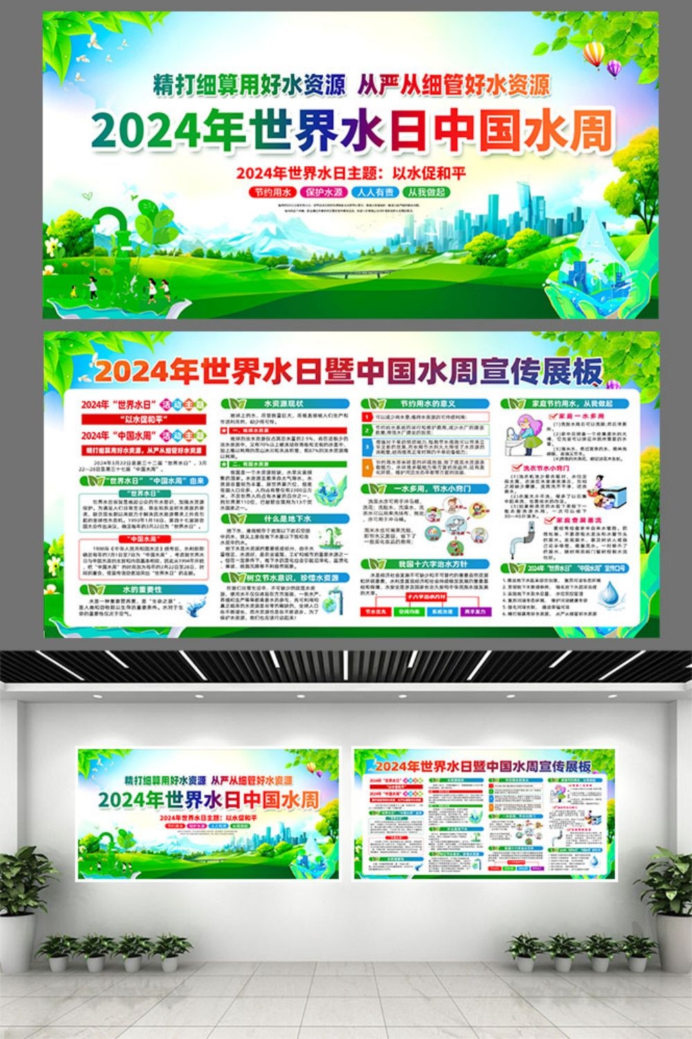 2024年世界水日中国水周节约用水素材4