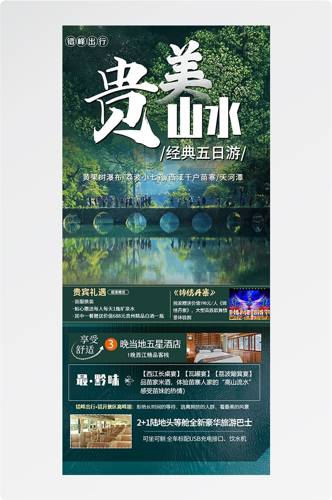 旅游海报新疆西藏云南海南福建城市景点宣传素材11