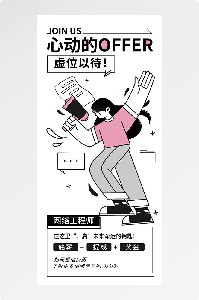 doodle 风潮流趣味线性描边活动招聘饮品美食插画海报6