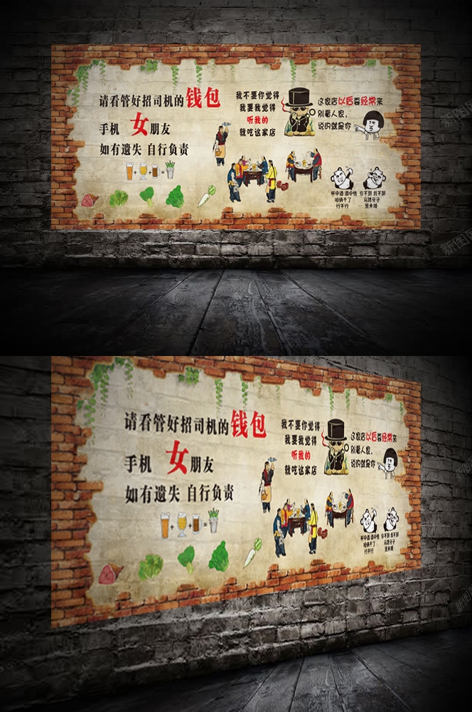 餐厅复古搞笑标语诙谐东北话墙贴壁画素材2