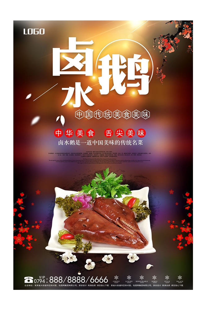 餐饮美食PSD海报模板卤水鸭卤水鹅菜品促销宣传单
