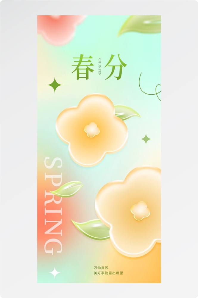 春分时令节气节日促销宣传插画背景海报20