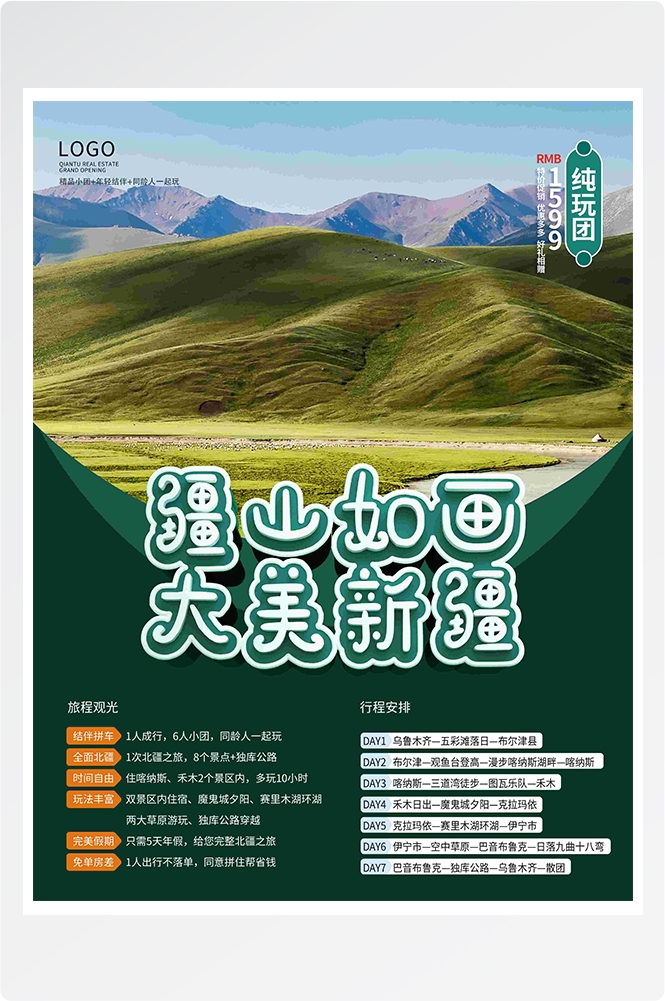 旅游旅行新疆西藏云南海南三亚城市景点宣传海报素材14