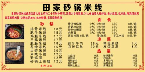 饭店复古砂锅米线菜单壁画背景墙绘文化墙设计素材模板  (16)